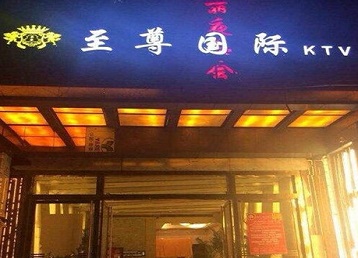 南充哪个KTV少爷男模妹子服务好-至尊国际KTV消费价格服务点评