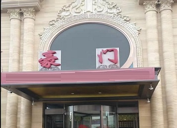 南充哪个KTV少爷最好玩-豪门国际KTV消费少爷服务点评